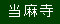 hk002011.jpg